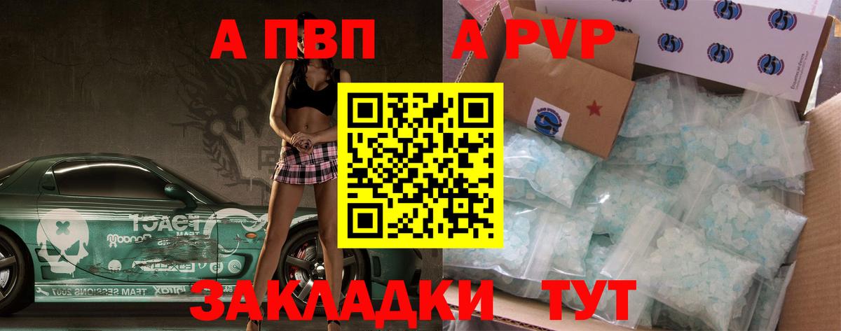 A PVP кристаллы  Alpha PVP VHQ  А ПВП  Усть-Лабинск  А ПВП мука 