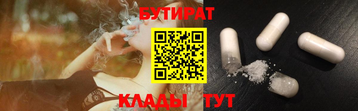 Бутират Butirat  Вход с VPN  Бутират  Усть-Лабинск 