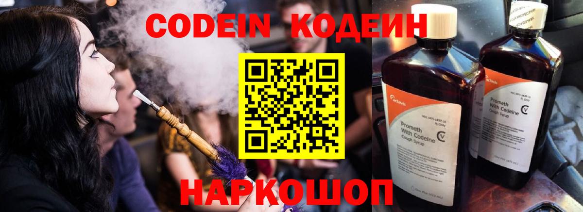 Кодеиновый сироп Lean Purple Drank  Кодеин Purple Drank  Вход с VPN  Усть-Лабинск 