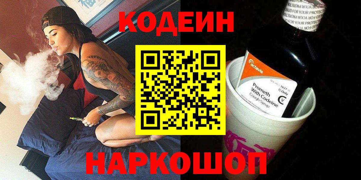Codein Purple Drank  Codein напиток Lean (лин)  Усть-Лабинск 