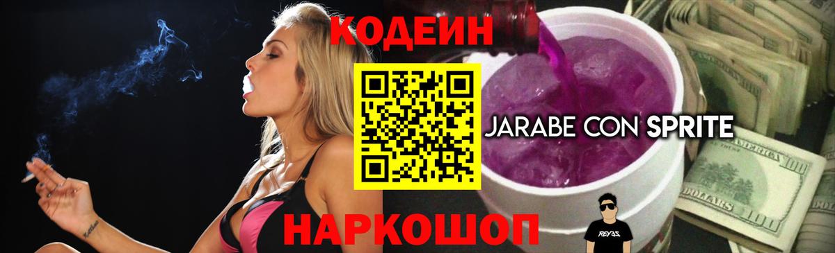 Кодеиновый сироп Lean напиток Lean (лин) Усть-Лабинск