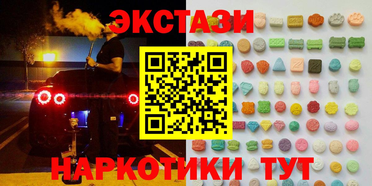 ЭКСТАЗИ  Вход с VPN  Усть-Лабинск  Ecstasy круглые 