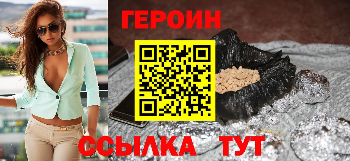 ГЕРОИН Heroin Усть-Лабинск