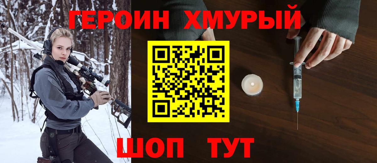 Героин  Усть-Лабинск  Героин гречка 