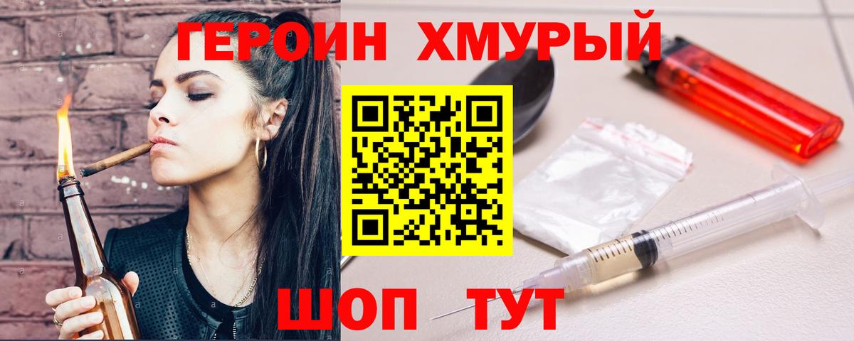 ГЕРОИН  ГЕРОИН VHQ  Вход с VPN  Усть-Лабинск 