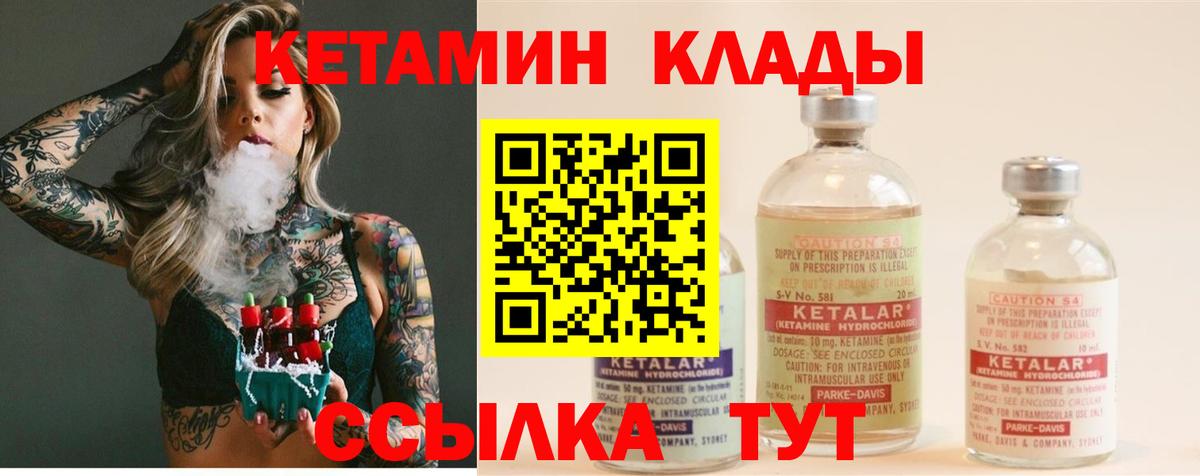 КЕТАМИН VHQ  Вход с VPN  Усть-Лабинск 