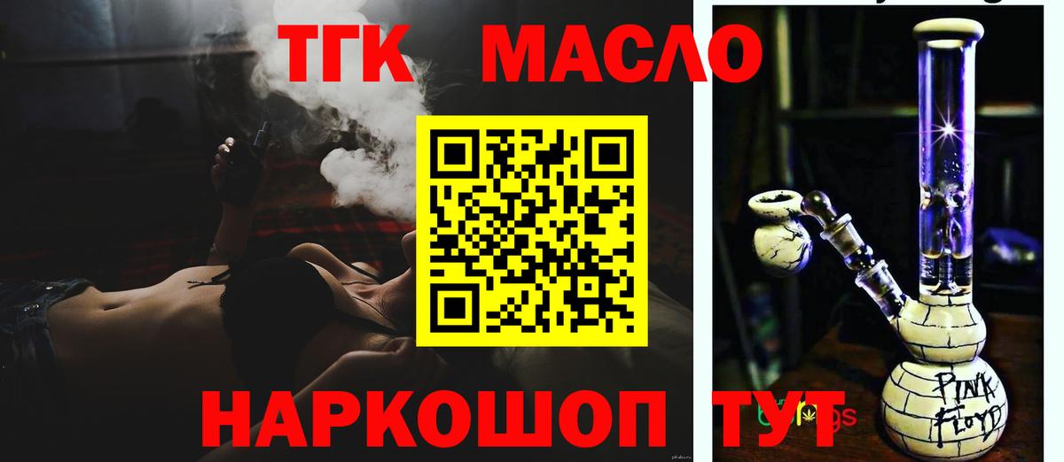 Усть-Лабинск  Дистиллят ТГК вейп с тгк  купить наркоту  Вход с VPN  Дистиллят ТГК концентрат 